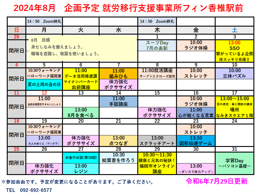 8月企画予定のイメージ画像