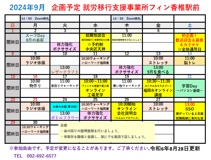 9月の企画予定のイメージ画像