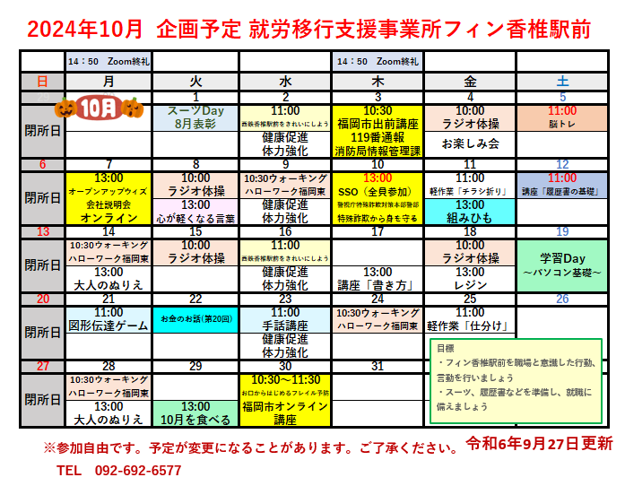 10月の企画・講座予定のイメージ画像