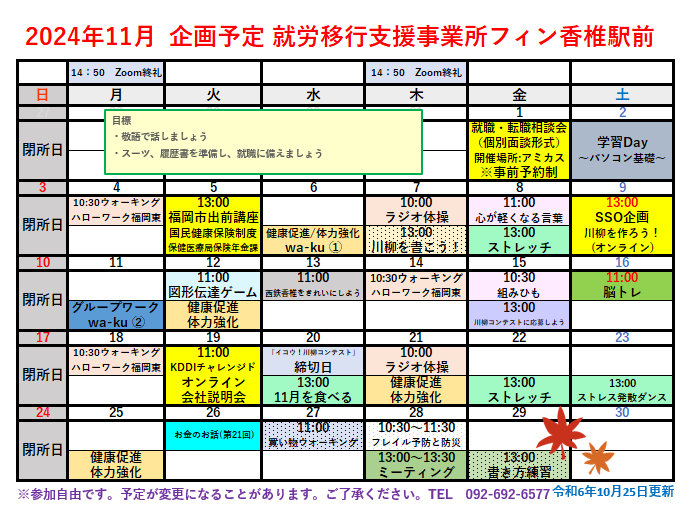 11月　企画予定のイメージ画像