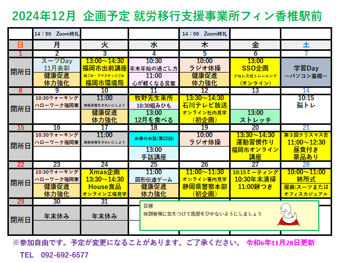 ☆12月企画予定☆のイメージ画像