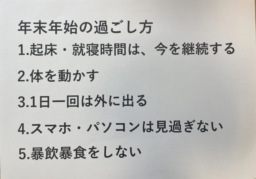 年末年始の過ごし方のイメージ画像