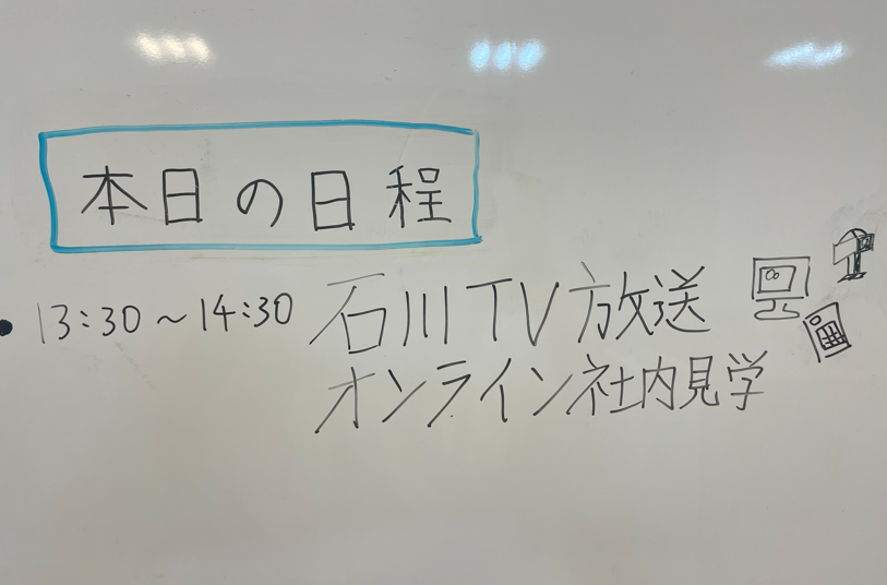 石川テレビ(オンライン社内見学)のイメージ画像