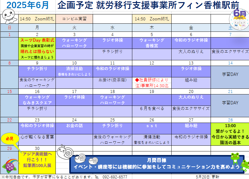 6月の企画予定が出来ました！！のイメージ画像