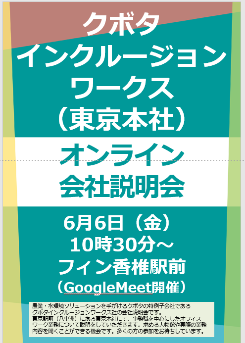 🧸6/6🧸クボタ様のオンライン会社説明会をメインとし、イベントや企画が盛りだくさんでした🧸のイメージ画像