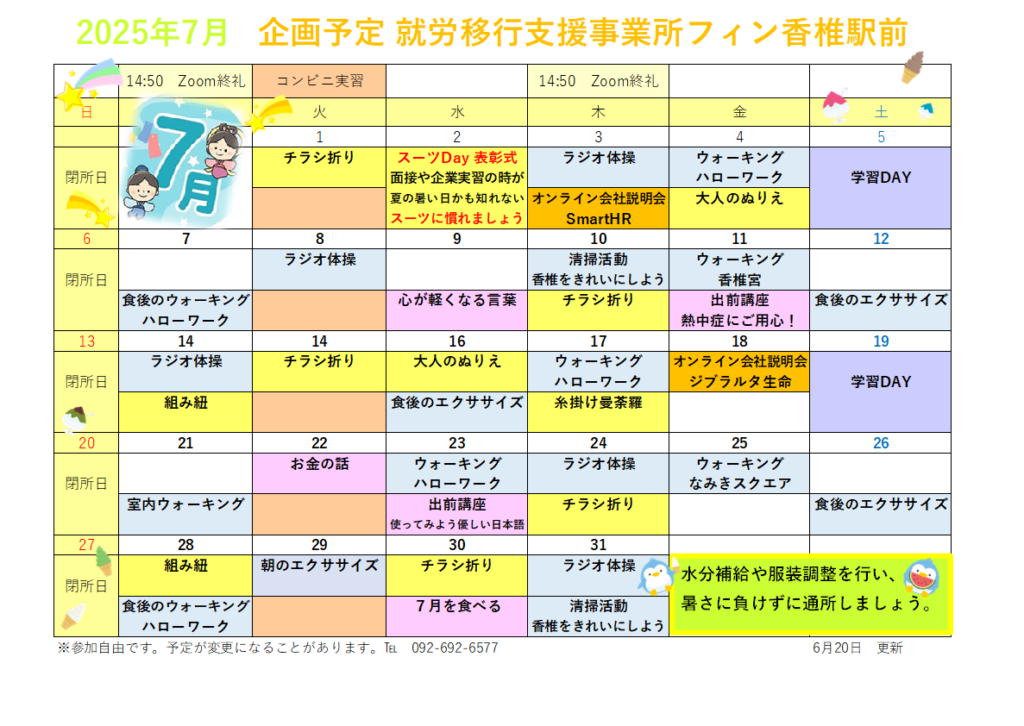 ≪🎺体力向上プログラム・出前講座・オンライン会社説明会などイベントが盛りだくさん、7月の企画予定表ができました～🎺≫のイメージ画像