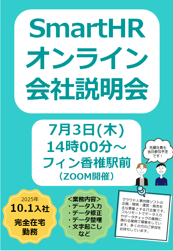 『誰もがその人らしく働ける社会の実現を目指して～株式会社SmartHR～』で働いてみませんか？一緒に働く仲間を募集しています！！のイメージ画像