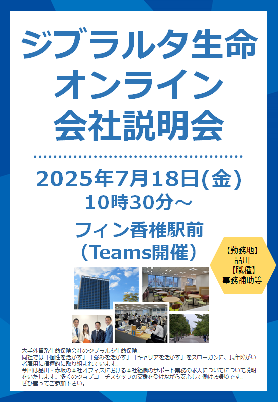 🔔🔔『お客様及び社会から最も信頼される生命保険会社を目指して～ジブラルタ生命保険株式会社～』で働いてみませんか？一緒に働く仲間を募集しています！！🔔🔔のイメージ画像