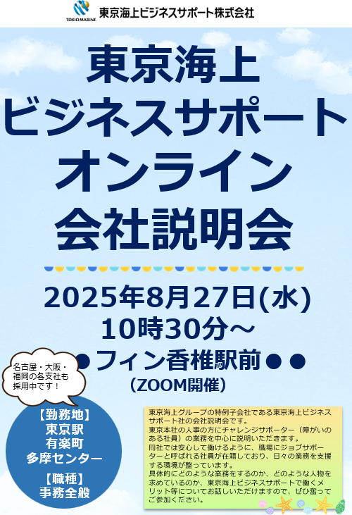 『多様な人材がいきいきと働いている企業グループを目指して～東京海上ビジネスサポート株式会社～』で働いてみませんか？一緒に働く仲間を募集しています！！のイメージ画像