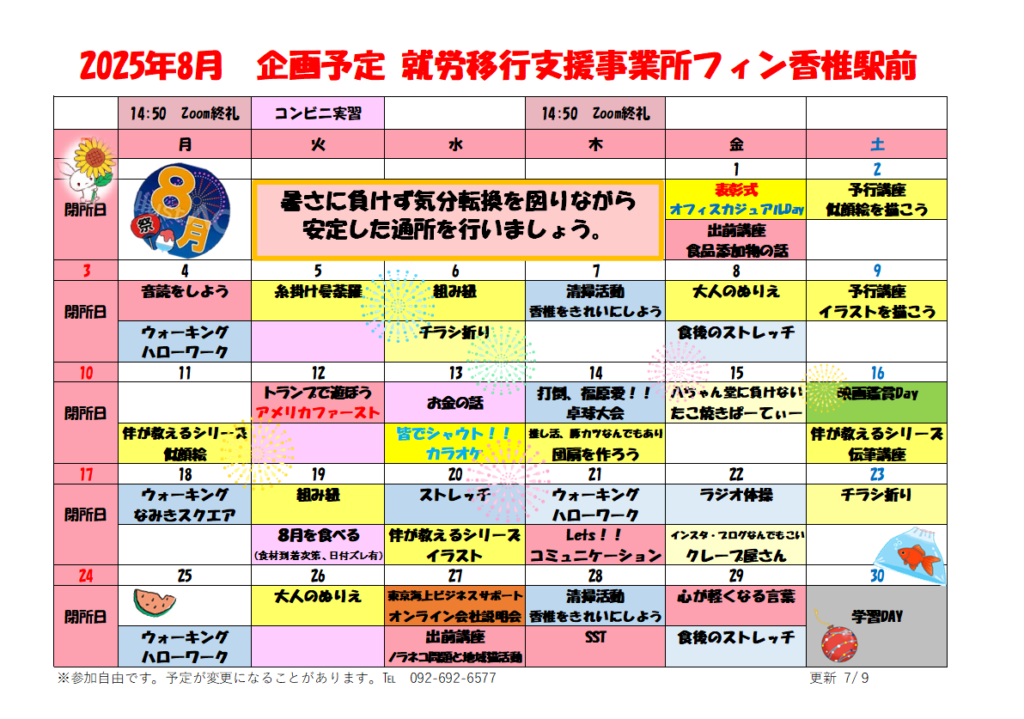☀️夏真っ盛り☀️　フィン香椎駅前は🍨8月🍨イベント盛りだくさんで頑張ります❗❗　　　　　　　　　　企画予定が出来ました🎺🎺のイメージ画像