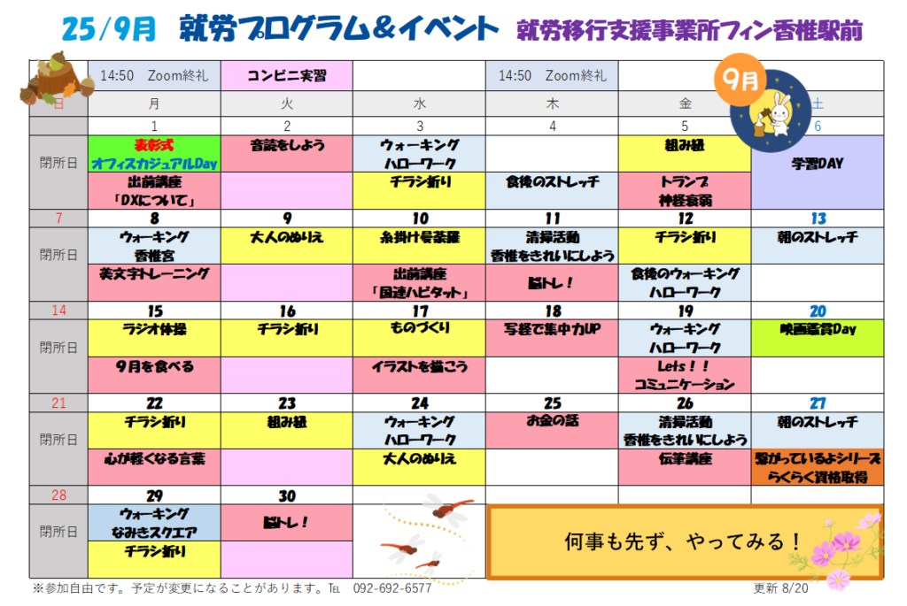 9月の就労プログラム＆イベントの予定が完成したのでお知らせ致します🗓️✨来月も楽しい企画が盛りだくさんとなっていますよ🤗のイメージ画像