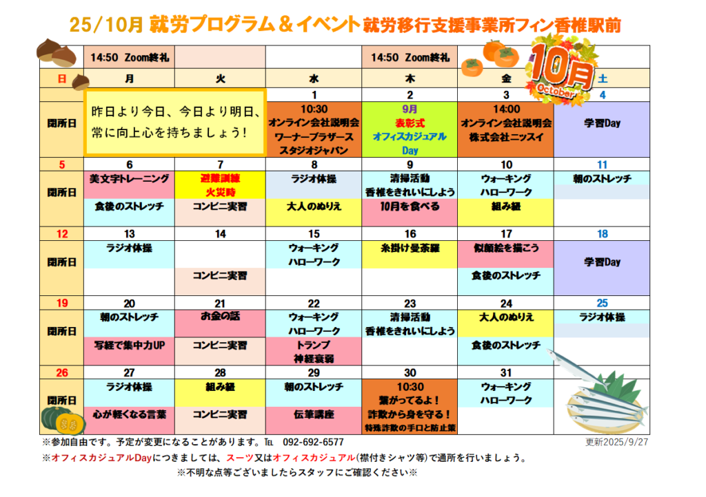 ☀️１０月のプログラム＆イベント☀️朝晩は涼しくなり秋を感じる今日この頃、フィン香椎駅前は10月もイベント及びプログラム満載で頑張りま～す😊のイメージ画像