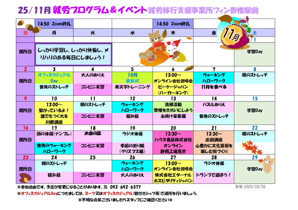 🎀食欲の秋、芸術の秋、読書の秋、スポーツの秋❗様々な秋がありますが、あなたの今年は何の秋❗フィン香椎駅前は様々なプログラムやイベントを取り入れて元気に頑張っております🎀11月のプログラムが出来ました😊のイメージ画像