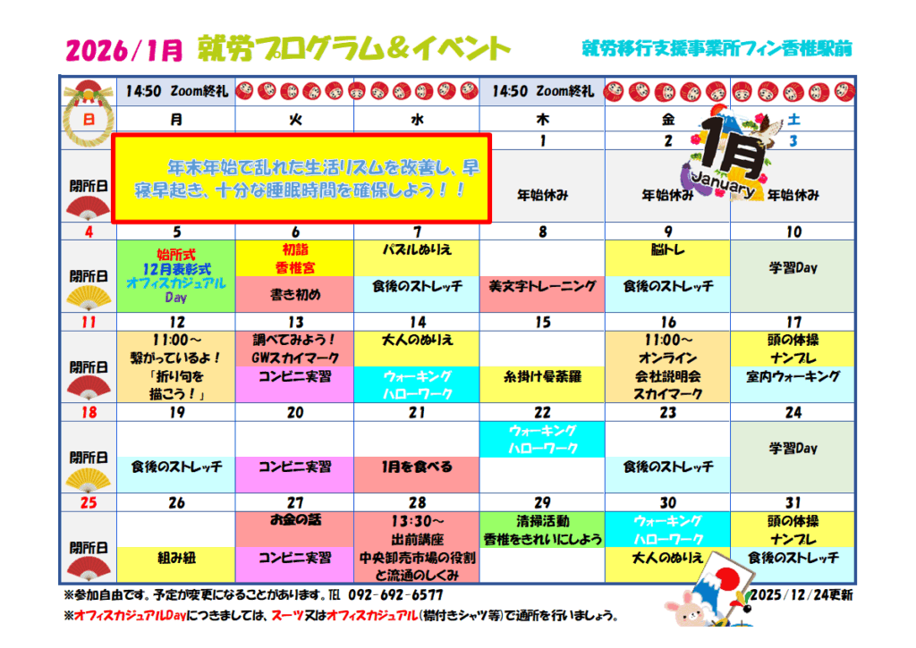 ＮＥＷＹＥＡＲまで、本日を含め後ＦＩＶＥカウント！皆さんの今年はどんな年⁉️良い❓平年並み❓それともパッとしなかった年❓来年はフィンで一緒にＥＮＪＯＹしませんか😊お待ちかね1月のプログラム＆イベントが完成致しました‼️のイメージ画像