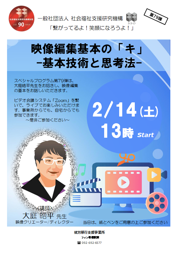 繋がっているよ！シリーズ❗第79弾、第80弾😊２月は2度の開催予定‼️毎回、多種多様な内容が盛りだくさんの大人気企画。今回は果たしてどんな知識を得ることができるかな？ブログをご覧の皆様も一緒に楽しく参加してみませんか😁のイメージ画像