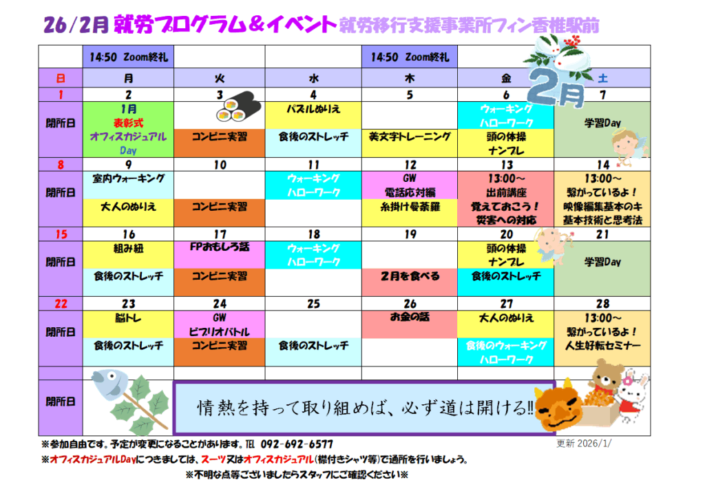 ❤️‍🔥豆まき❗恵方巻❗チョコレート‼️は御座いませんが、代わりに沢山のプログラム＆イベント盛沢😊新しい企画が更に増えパワーアップした2月の行事予定が完成致しました‼️勢いよく寒い冬をフィン香椎駅前で一緒に乗り切ろう❤️‍🔥のイメージ画像