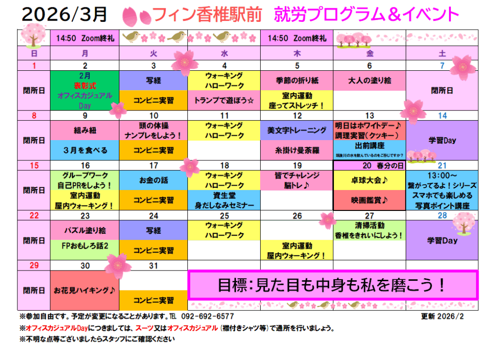 🌸そろそろ桜の花が咲き誇る季節になりました🌸　３月のプログラムが完成しました！のイメージ画像
