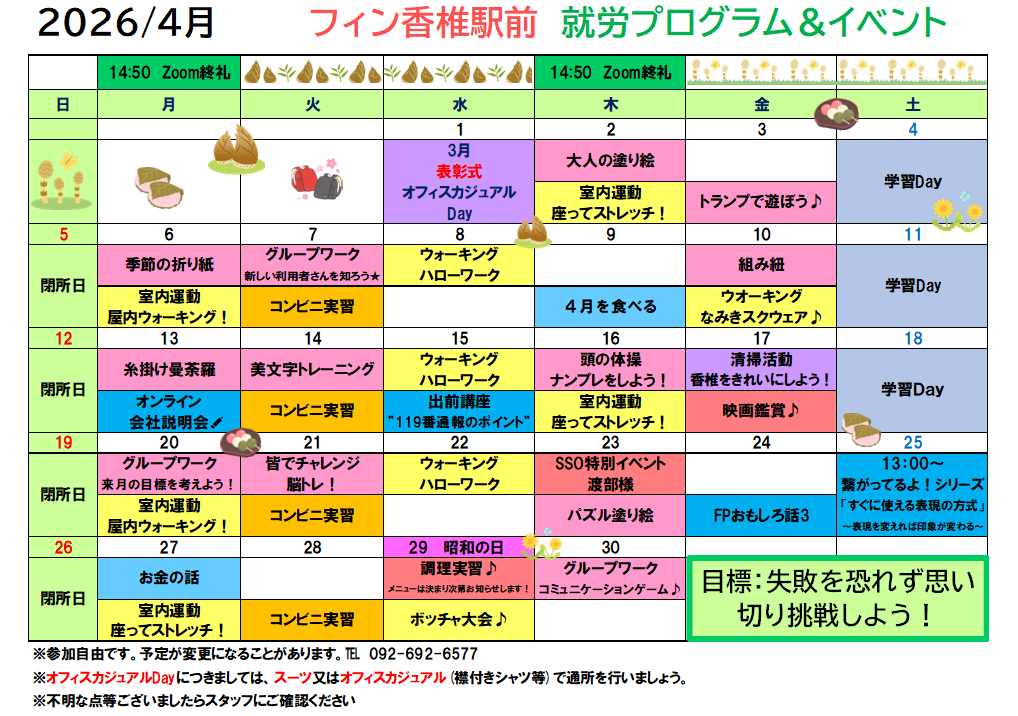 フィン香椎駅前の４月のプログラムが完成しました❗新年度のはじまりですね😊🌸🌸のイメージ画像
