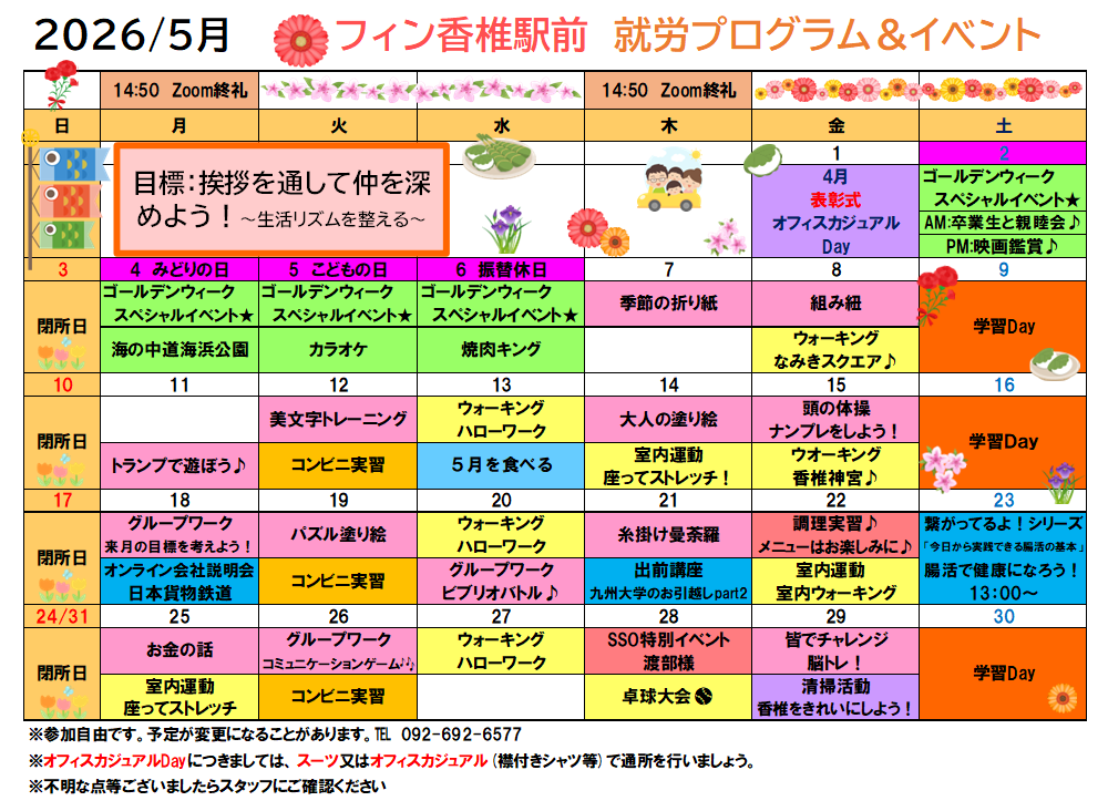 フィン香椎駅前の５月のプログラムが完成しました😄今月はウォーキングや体操など運動系のプログラムを多めにしてみました🏃🏻‍♂️のイメージ画像