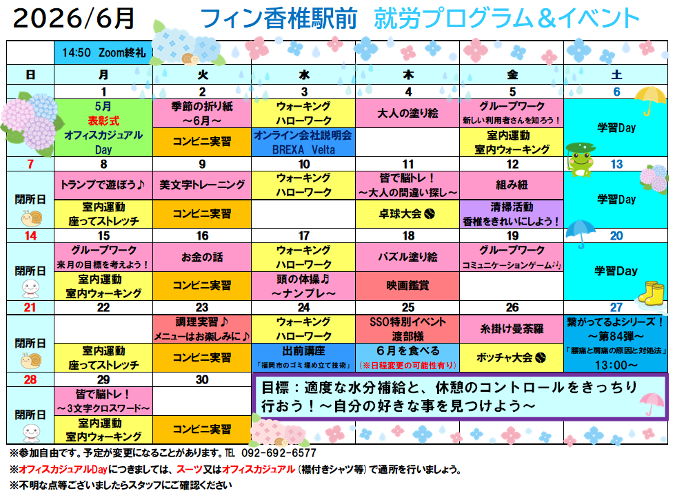６月のフィン香椎駅前プログラム＆イベントの予定が完成しましたのでお知らせいたします😄🎵随時、見学・体験も受付中です✨のイメージ画像