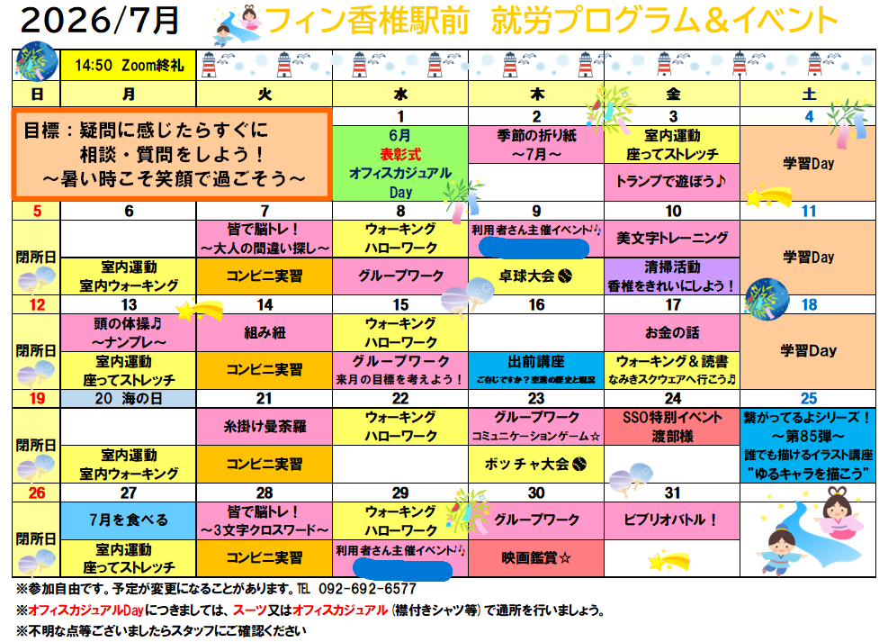 7月のフィン香椎駅前のプログラム＆イベントの予定が完成しましたのでお知らせいたします😊今月は利用者さん主催のイベントもありますよ🎵のイメージ画像